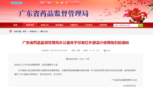 廣東省藥品監(jiān)管局@你：紅外額溫計使用指引來了！