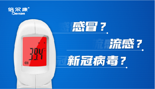 科普｜疫情期間，發(fā)燒怎么辦？