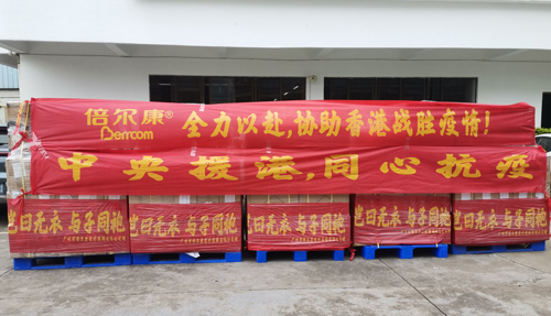 豈曰無(wú)衣，與子同袍！倍爾康援港抗疫，再現(xiàn)華夏兒女情
