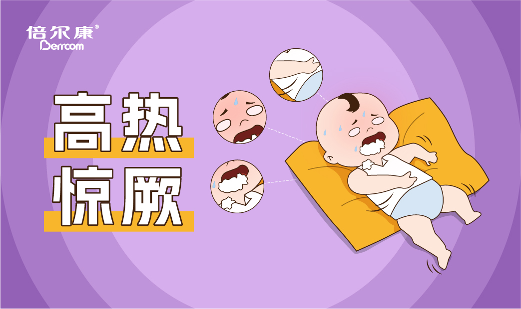 高熱驚厥的急救動(dòng)作，家長(zhǎng)一定要先學(xué)會(huì)！
