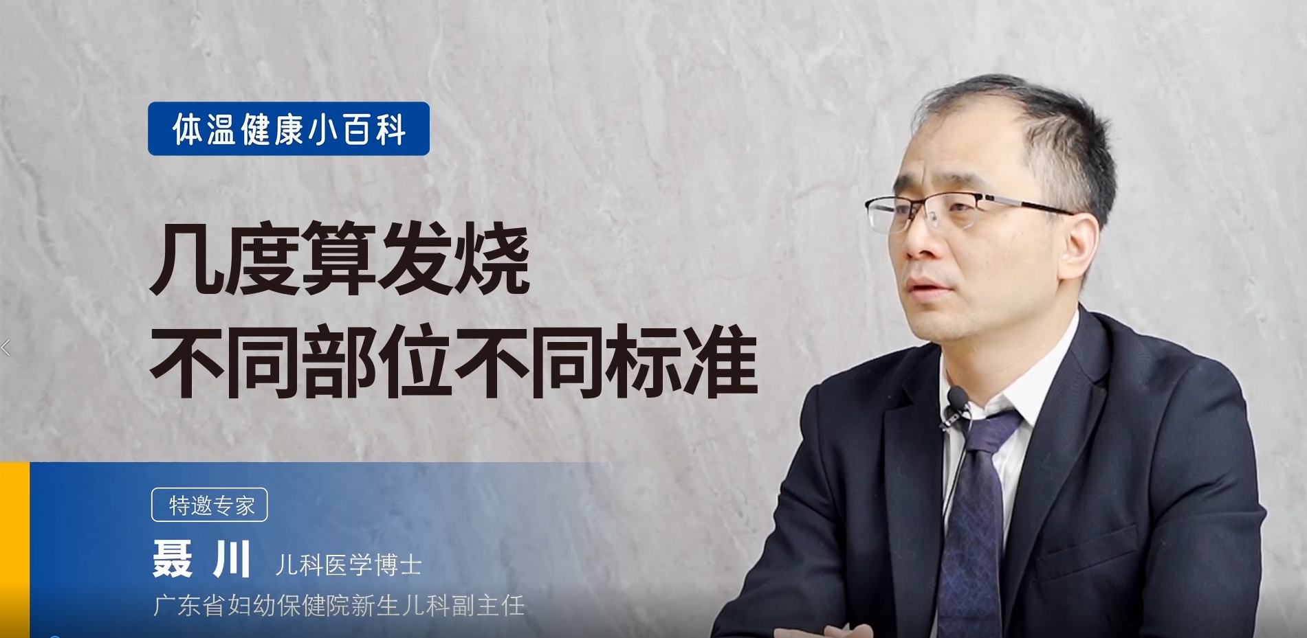 寶寶多少度算發(fā)燒？不同部位測溫需注意什么
