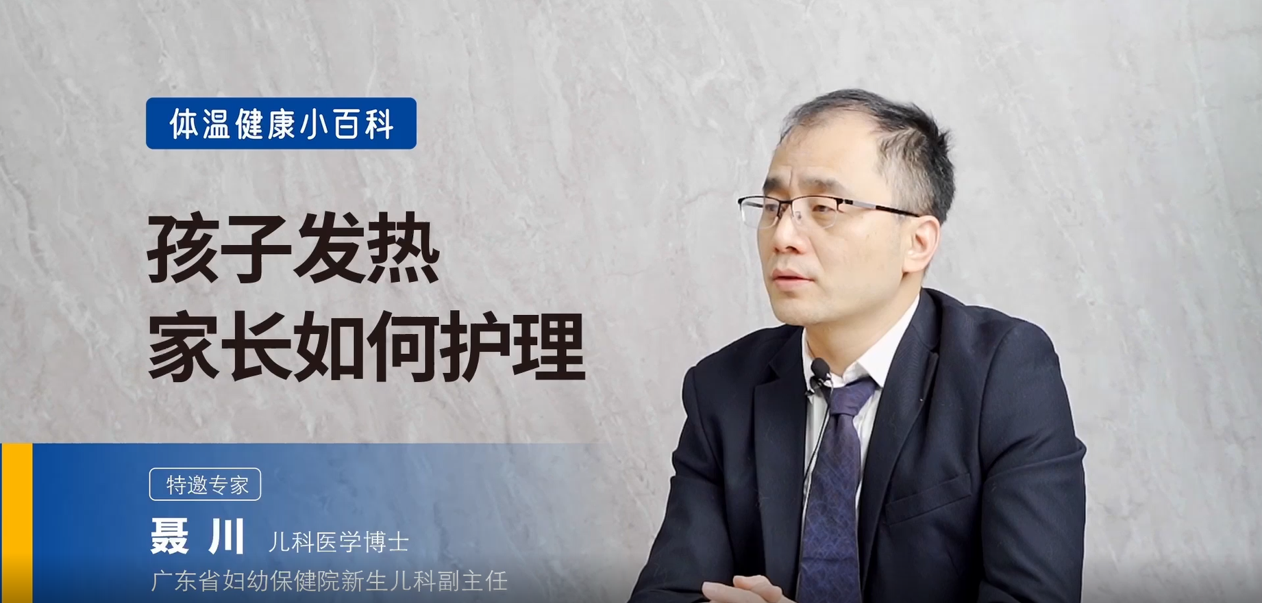 寶寶發(fā)燒怎么護理？物理降溫怎么做？
