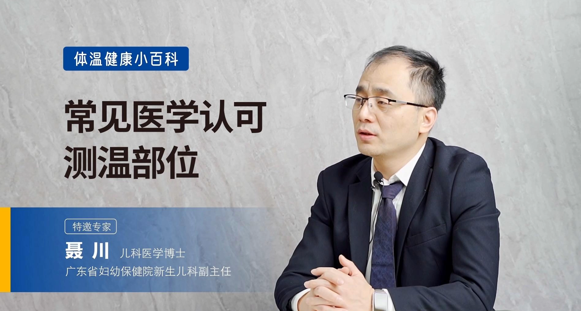 常見的測溫部位有哪些？