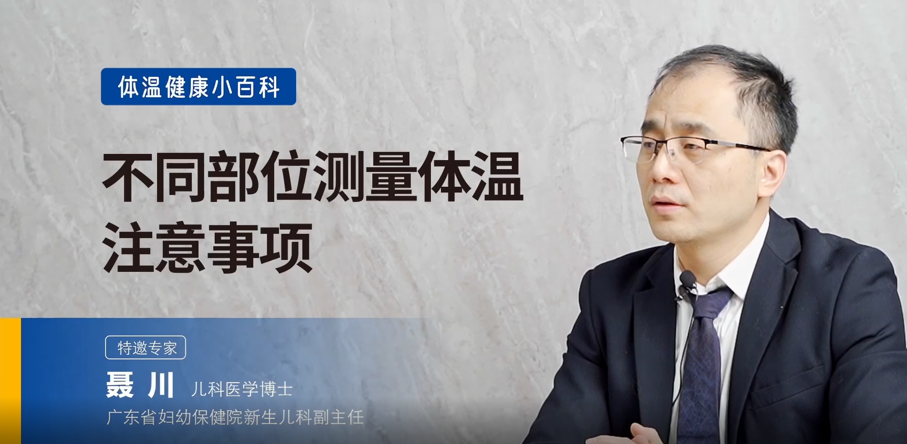 體溫怎么測更準？