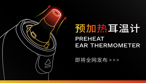 進度99.99%，新一代耳溫計，即將全網(wǎng)發(fā)布！